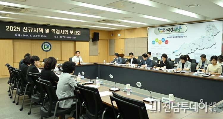 광주광역시 남구, 지역발전 가속 ‘2025년 정책사업 발굴’ 시동