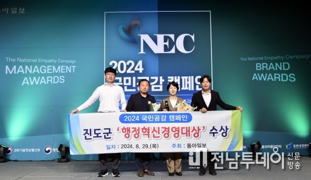 진도군, 2024 국민공감 캠페인 ‘행정혁신경영 부문 대상’ 수상