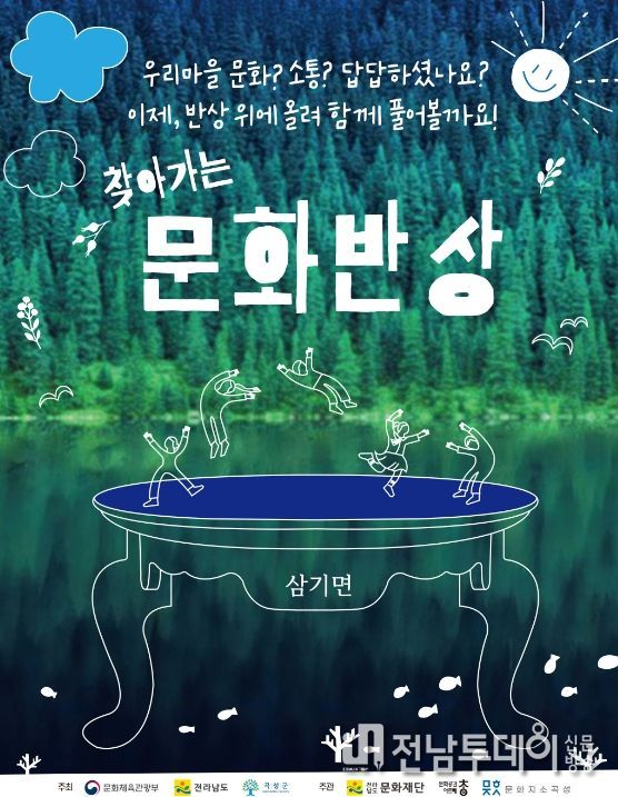 곡성군, 우리마을 문화알기!‘문화반상’진행