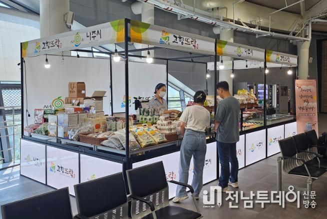 나주시 귀향길에 만나는 나주의 맛, 나주역 '고향뜨락' 개장