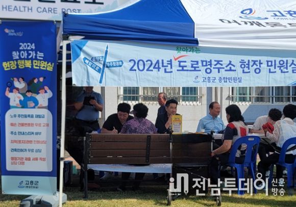 고흥군, ‘찾아가는 현장 행복민원실