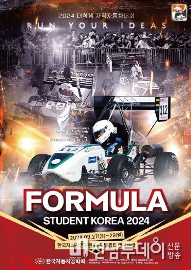 영광군, 대학생 자작자동차·e-모빌리티 경진대회 개최!
