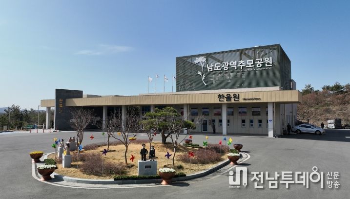 해남군, 추석연휴 기간 남도광역추모공원 정상 운영