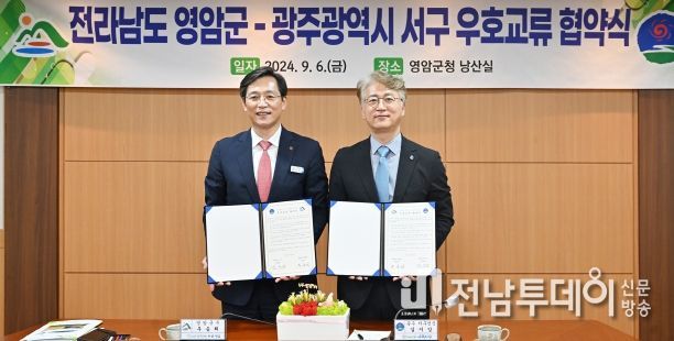 광주 서구는 6일 영암군과 상생발전을 위한 우호교류 협약을 체결했다.