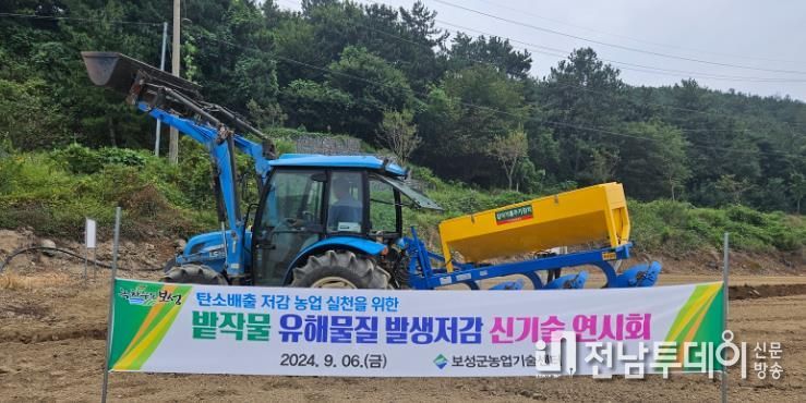 보성군, 밭작물 유해물질 발생 저감 신기술 연시회 개최