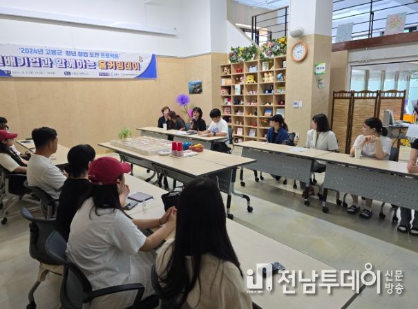 고흥군, 초기 창업청년 성장을 돕는 선배기업 멘토링