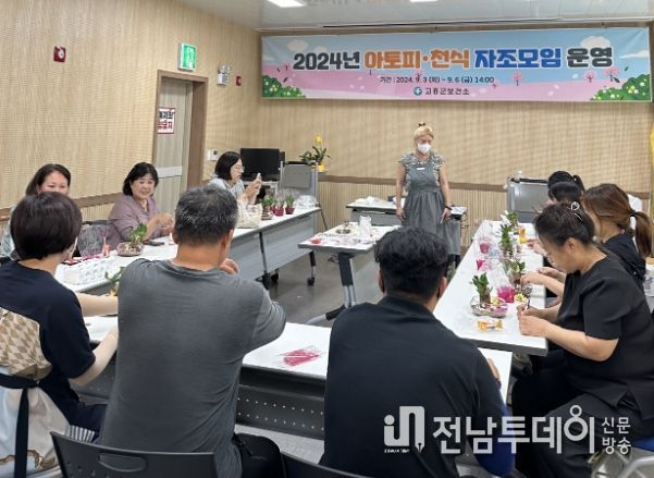고흥군, ‘알레르기 환아와 가족위한 자조모임’운영