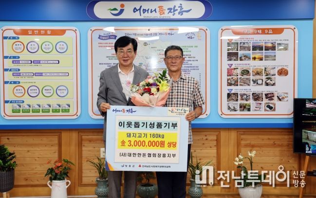 대한한돈협회 장흥지부, 추석맞이 희망 돼지고기 나눔
