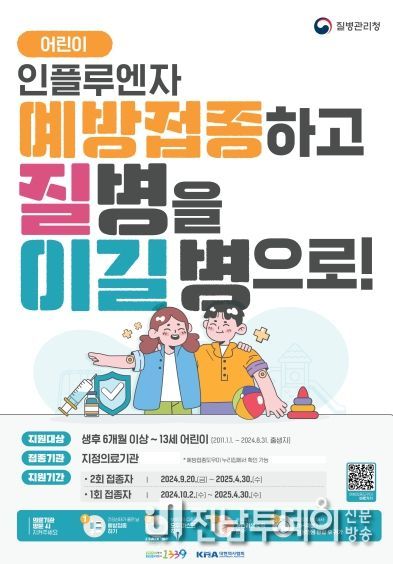 영광군, 인플루엔자 지정의료기관 어린이부터 무료접종 시작