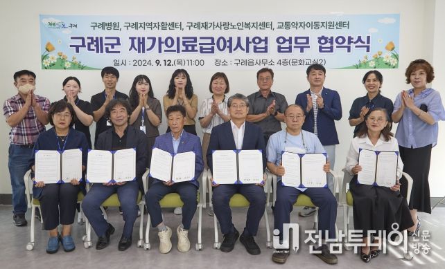 구례군,'재가 의료급여 사업' 업무협약 체결