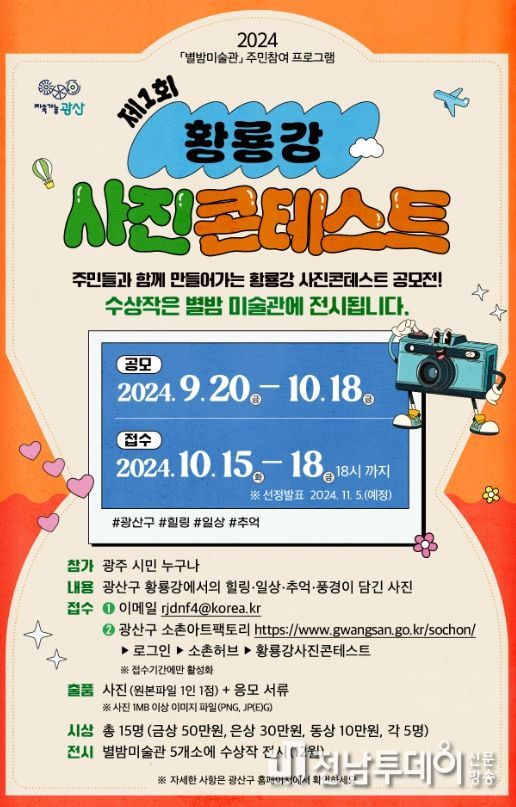 광산구, 제1회 황룡강 사진콘테스트 개최