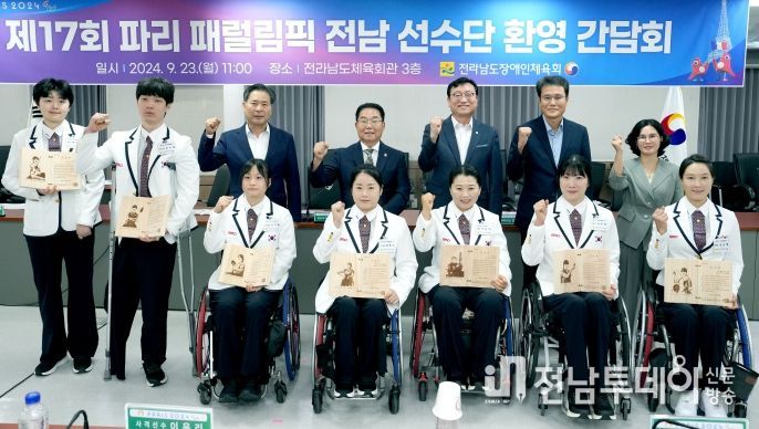 파리패럴림픽 전남선수단 환영식 사진