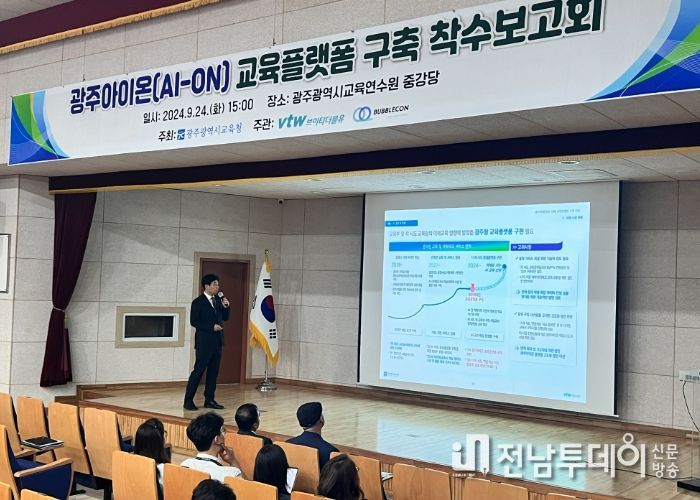광주교육연수원에서 광주아이온에 대해 설명하는 관계자