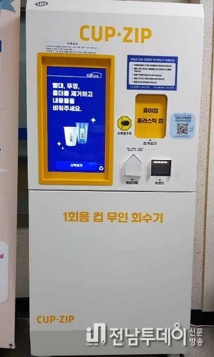 1회용 컵 무인 회수기