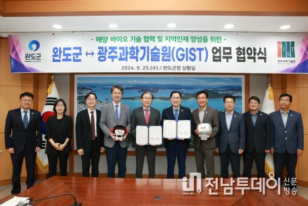 완도군, 광주과학기술원과 해양바이오산업 육성 맞손