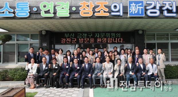 민주평통 강진군·부산금정구 합동정례회 개최
