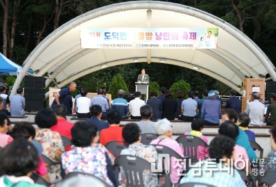 고흥군 도덕면, ‘제1회 가을밤 낭만의 축제’ 성황리 개최