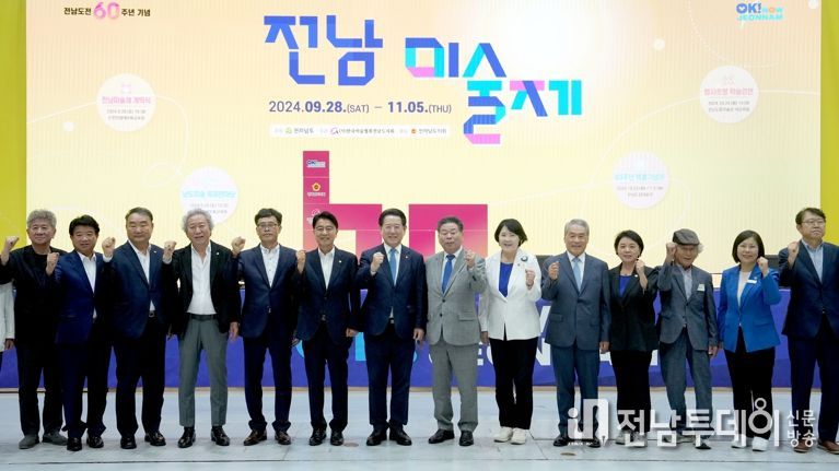 김영록 전라남도지사가 28일 순천시 순천만생태문화교육원에서 열린 ‘전라남도미술대전 60주년 기념 전남미술제’ 개막식에서 주요 내빈들과 기념촬영을 하고 있다.