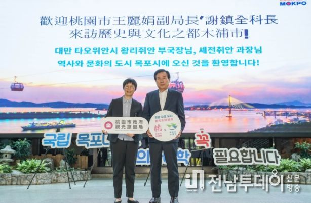 목포시, 대만 타오위안 시 공식 초청