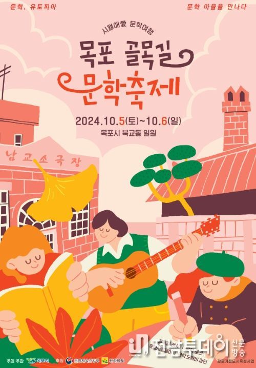 목포시, 문학 ‧ 골목 ‧ 마을이 만나다! 이색 골목길 문학축제