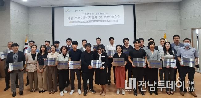 광주광역시, ‘외국인주민 친화병원’ 20곳 지정