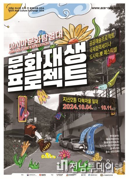 광주광역시, 동구 다복마을서 ‘광주형 문화 ODA’ 협력