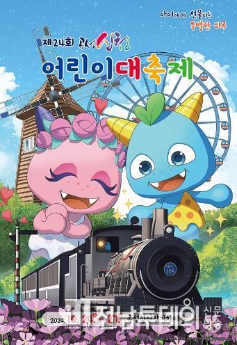 곡성심청어린이대축제, 오는 24일 화려한 개막