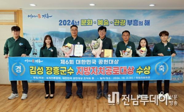 김성 장흥군수, 대한민국 공헌대상 ‘지방자치공로대상’ 수상