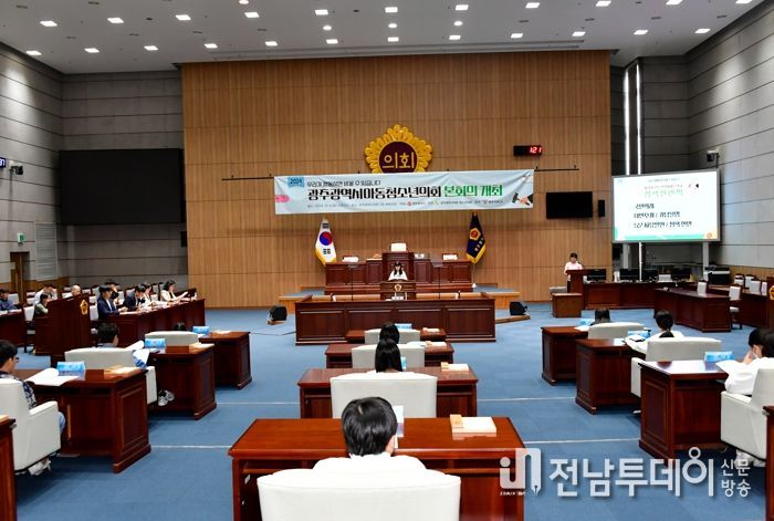 광주광역시, 청소년의회·아동의회 동시 개최