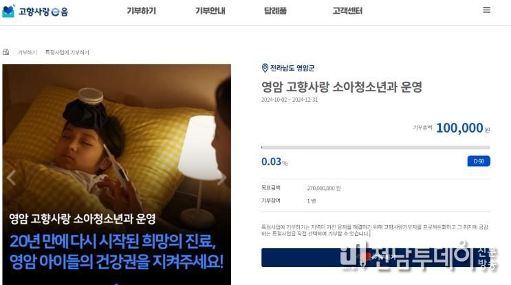 영암 아이 주치의, 고향사랑소아청소년과를 지켜주세요