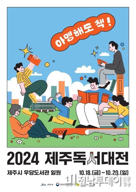2024년 제주독서대전 포스터