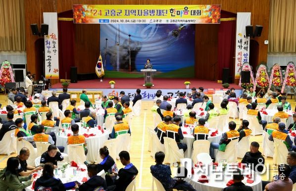 고흥군, 2024 자율방재단 교육 및 체육행사 실시