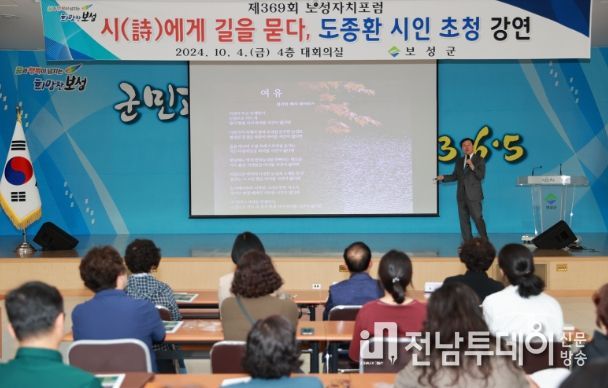 보성군, 제369회 보성자치포럼, 도종환 시인 초청 강연 성황_보성군, 제369회 보성자치포럼, 도종환 시인이 강연을 하고 있다