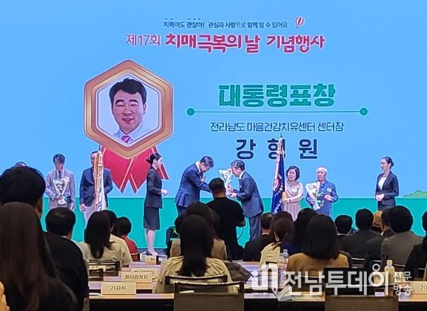 제17회 치매극복의 날 기념 대통령 표창 수상