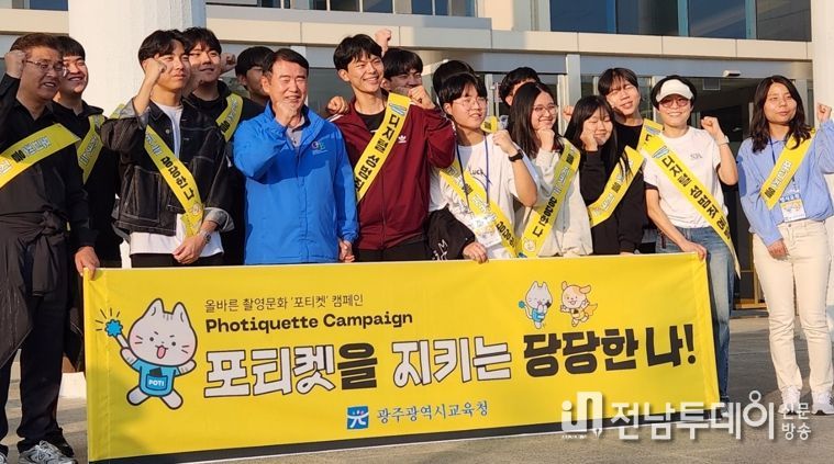 광주광역시교육청 광주고등학생의회, 딥페이크 성범죄 예방 앞장선다