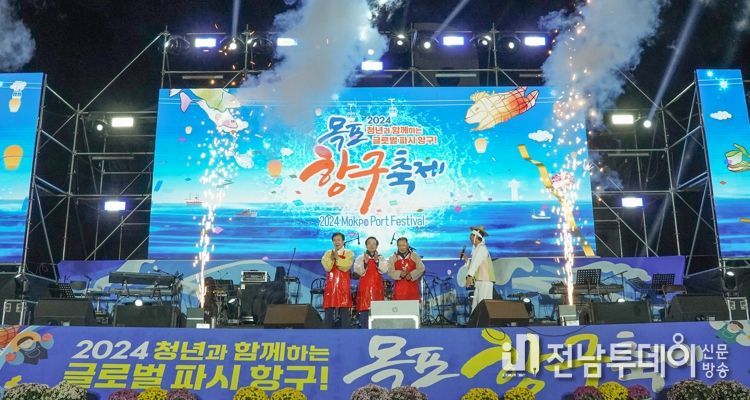 1. 목포항구축제가 사흘간의 일정으로 성황리에 마무리됐다. 사진은 개막식 현장