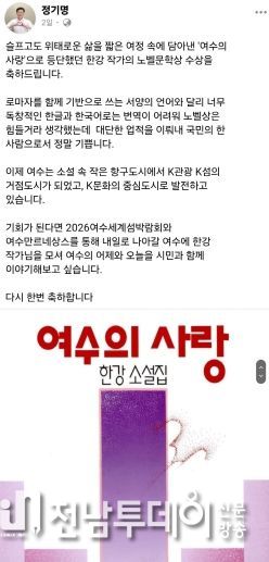 정기명 여수시장 ‘페이스북’ 일부