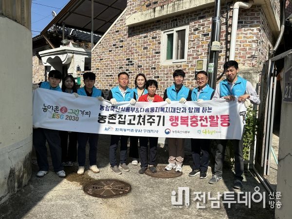 한국농어촌공사 구례지사, “농촌 집 고쳐주기 봉사활동” 실시