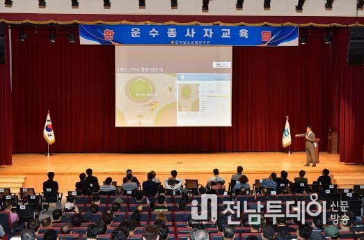 지난 13일 여수문화홀에서 여객 및 화물자동차 운전자를 대상으로 운수종사자 보수교육이 진행됐다.