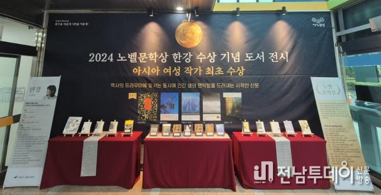  노벨문학상 한강 수상 기념 도서 전시