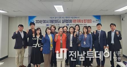 여수시, 아동친화도시 실무협의체 정기회의 개최