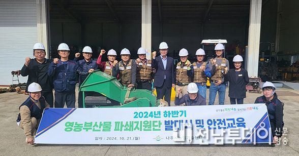 나주시, 영농부산물 파쇄 무료지원…산불예방 총력