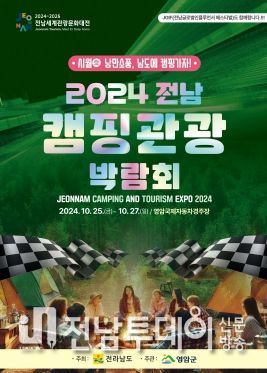 캠핑관광박람회 등 사진