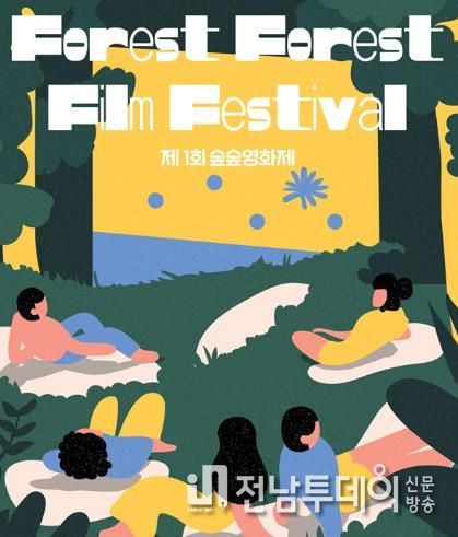 영암 청년들, 영암읍 옛 양곡창고서 생태 영화제 연다