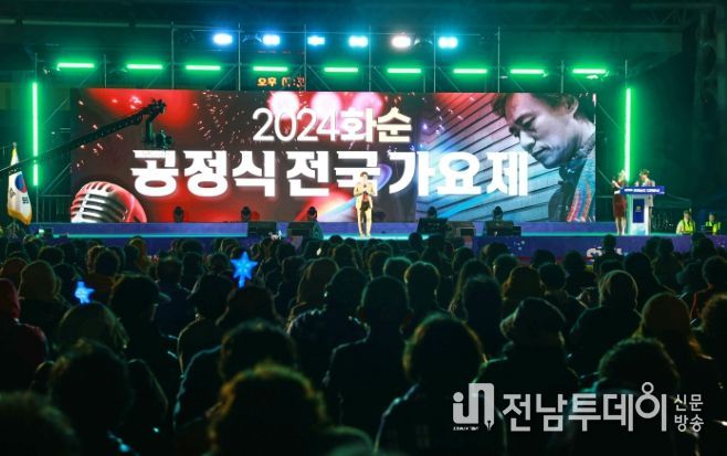 2024 화순 공정식 전국 가요제