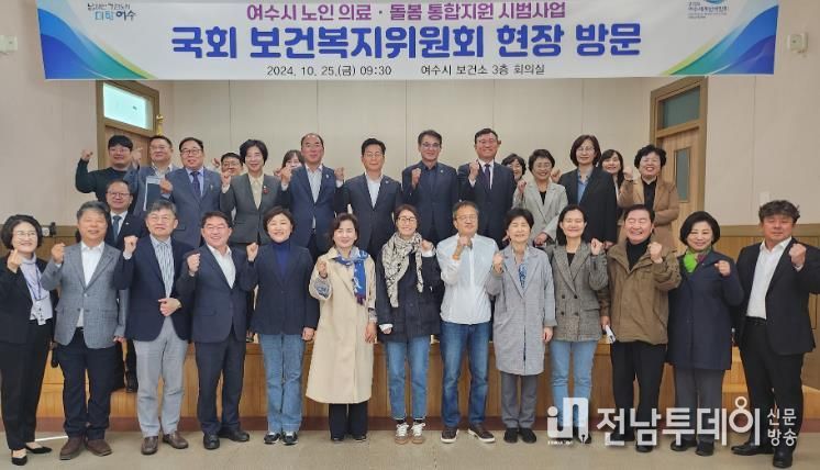 국회 보건복지위원회 여수시 현장방문 간담회 