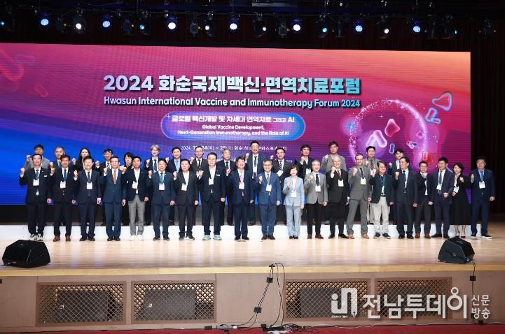 ‘2024 화순국제백신·면역치료 포럼’ 성황리 개최