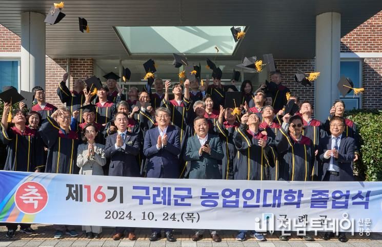 구례군, 제16기 농업인대학 졸업식