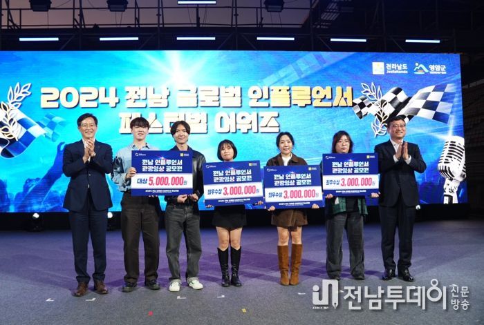 전남 글로벌 인플루언서 페스티벌