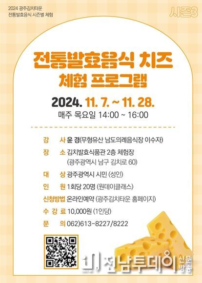 광주광역시 김치타운, 치즈 체험 프로그램 운영